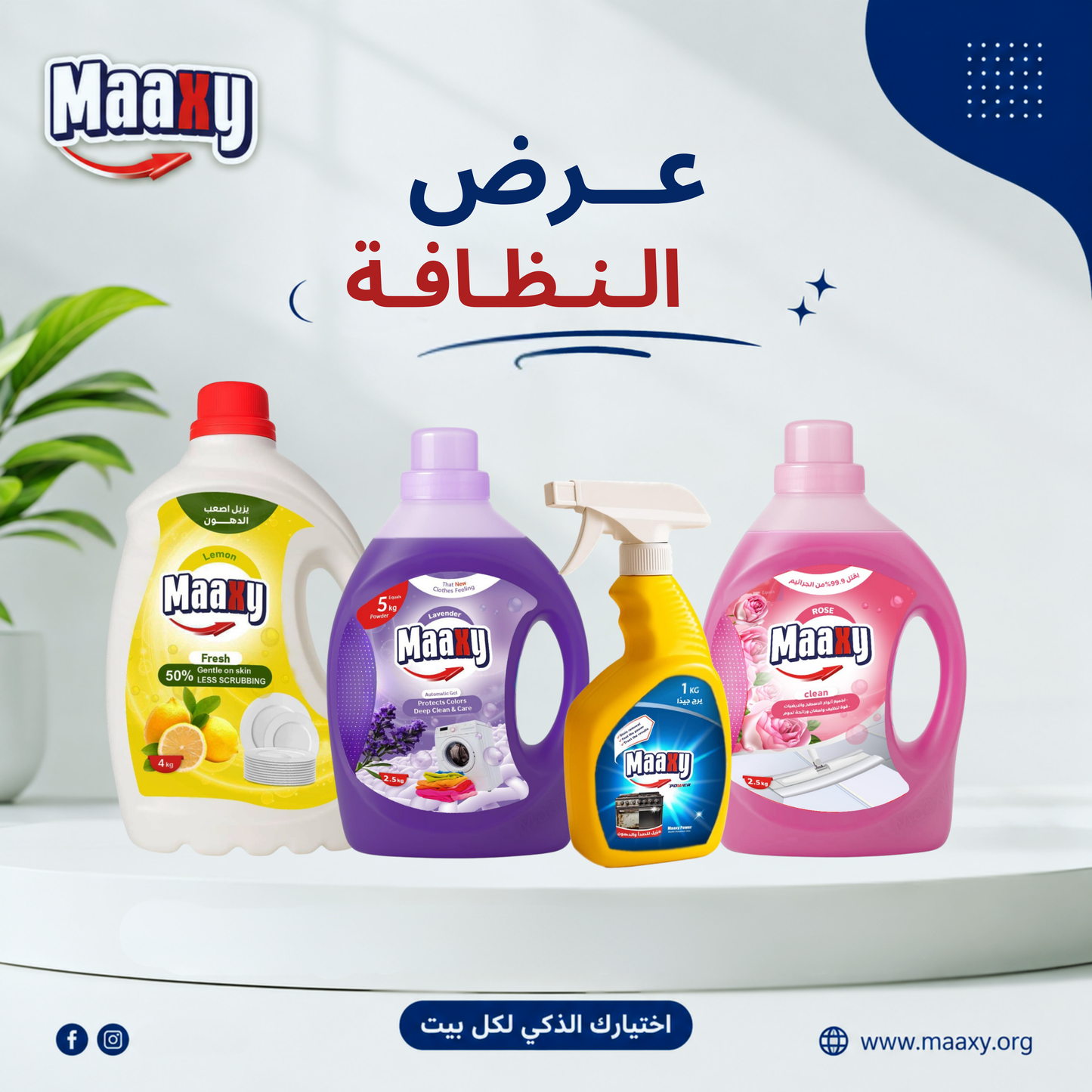 عرض النظافة