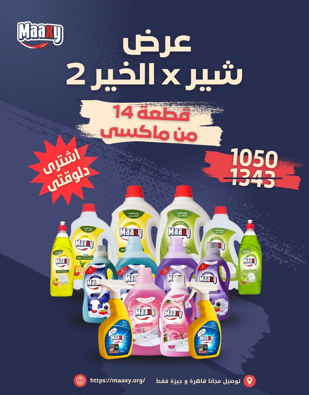 شير في الخير 2