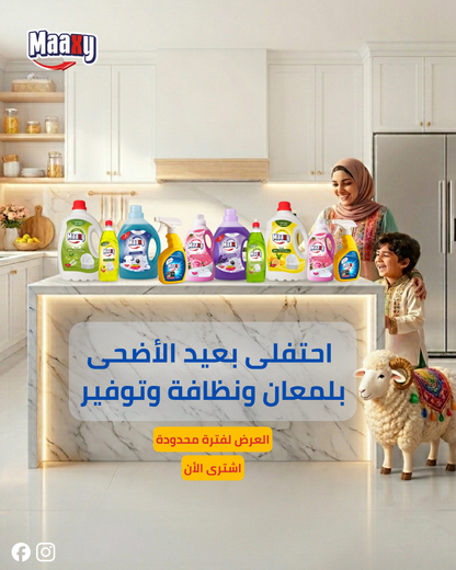 عرض عيد الاضحي