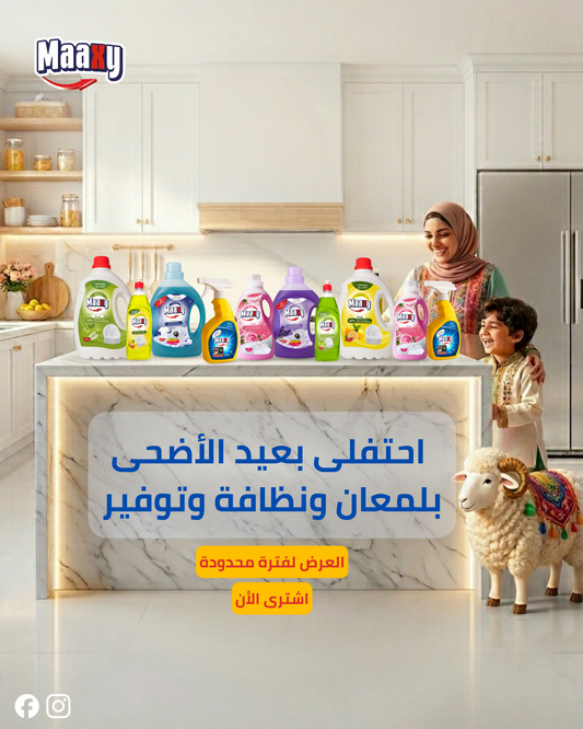 عرض عيد الاضحي