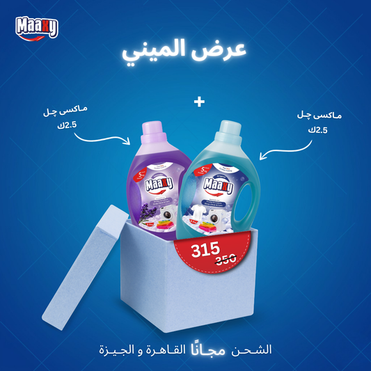 عروض الميني 2