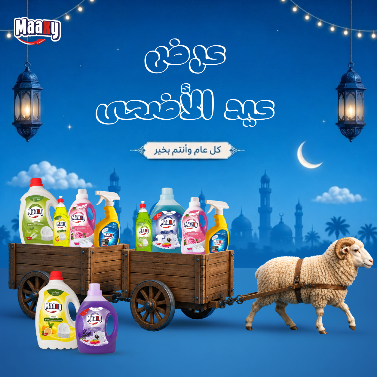 عرض عيد الاضحي